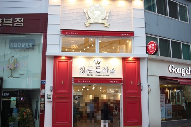 황금돈까스 이미지
