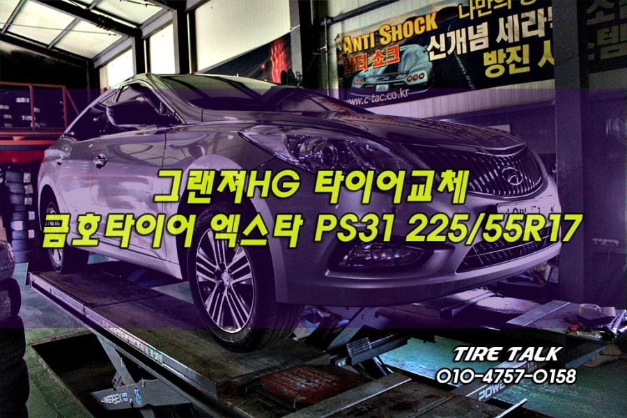 교하타이어 이미지