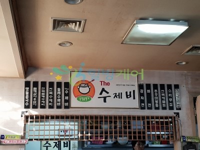 삼청골명가The수제비 이미지