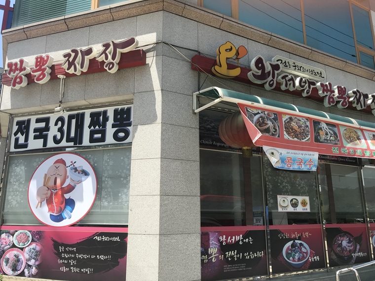 짜장왕왕서방 이미지