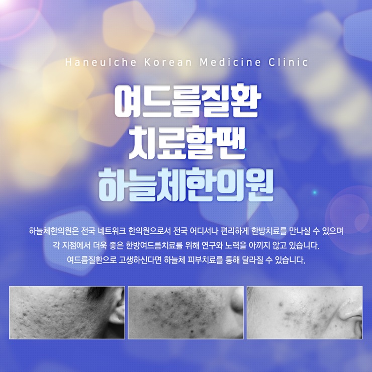 하늘체한의원 이미지