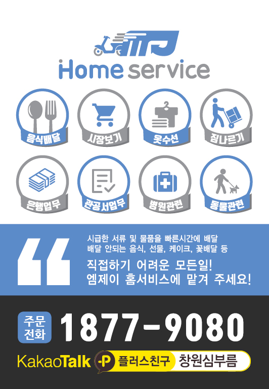 엠제이홈서비스 이미지