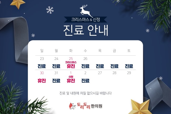 도리도리한의원 이미지