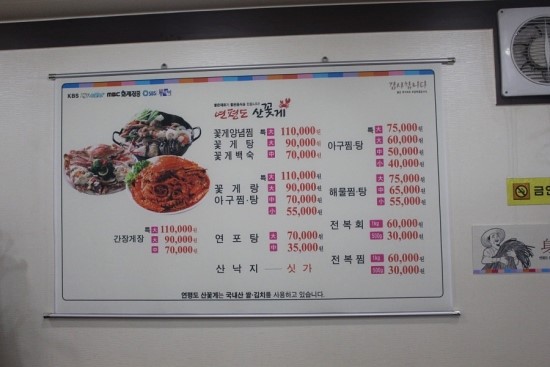 연평도꽃게낙지 이미지