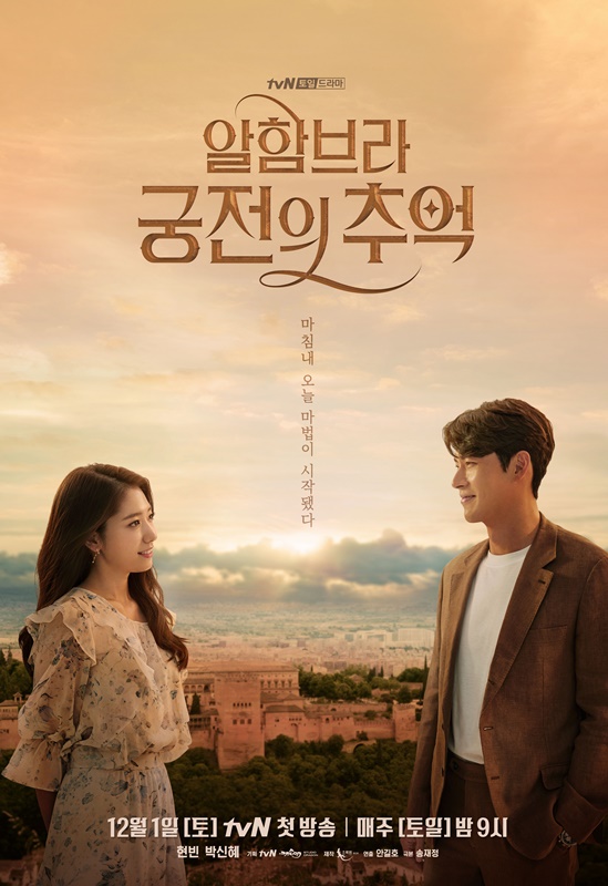 알함브라 궁전의 추억 현빈 박신혜 찬열의 시그니처 아이템 겟하는 법 스타옥션참여하기 네이버 블로그