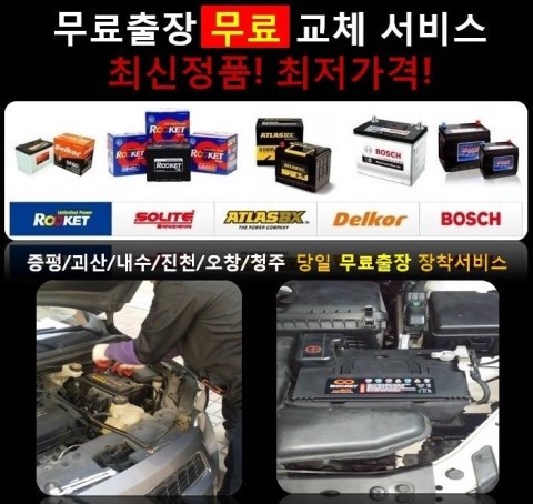 증평·내수밧데리할인점 이미지