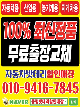증평·내수밧데리할인점 이미지