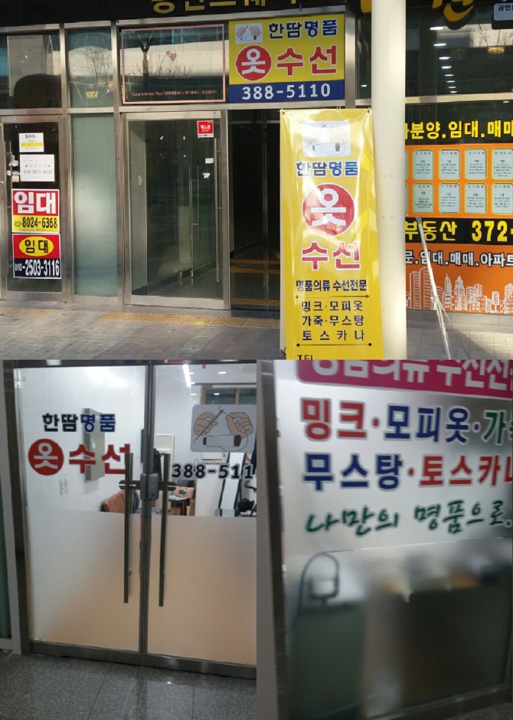 한땀옷수선 이미지