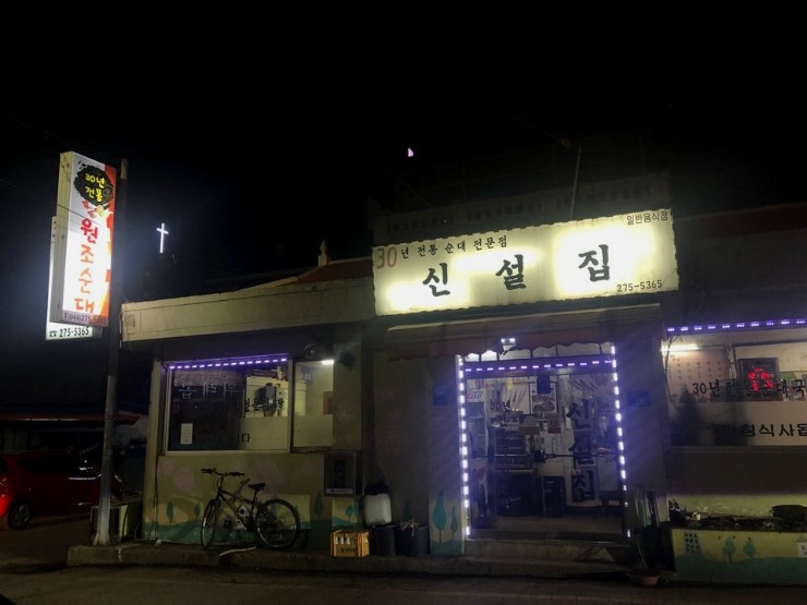 부강순대국 이미지