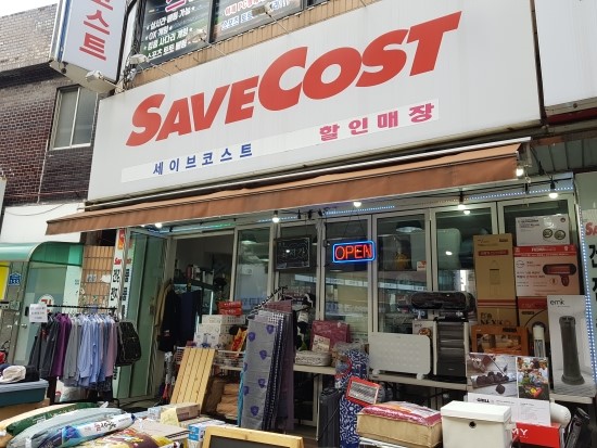 세이브코스트 이미지
