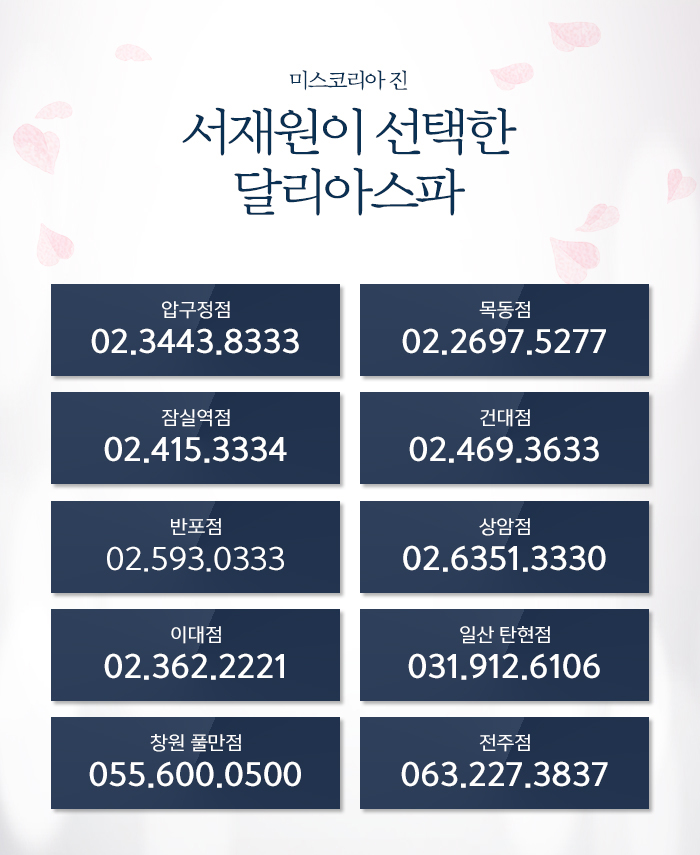 제일피부관리샾 이미지