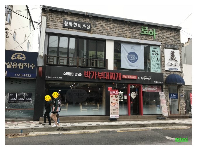 박가부대찌개 부산대점 이미지