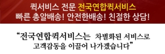 총알배송퀵서비스 이미지