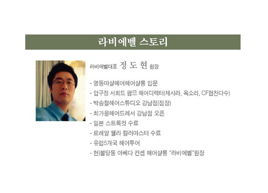 라비에벨헤어살롱 이미지