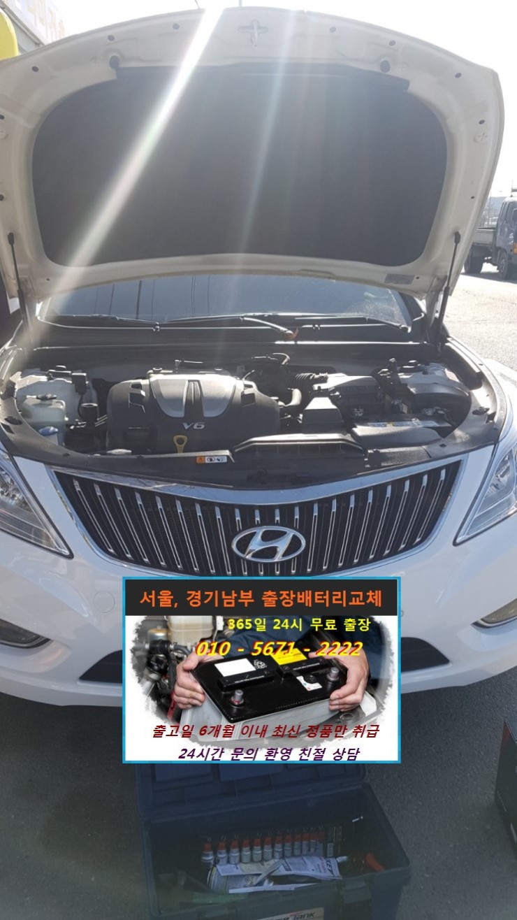성남분당판교24시배터리 이미지