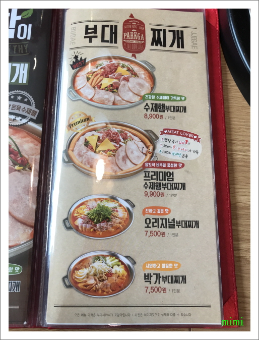 박가부대찌개 부산대점 이미지