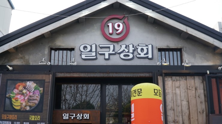 일구상회 이미지