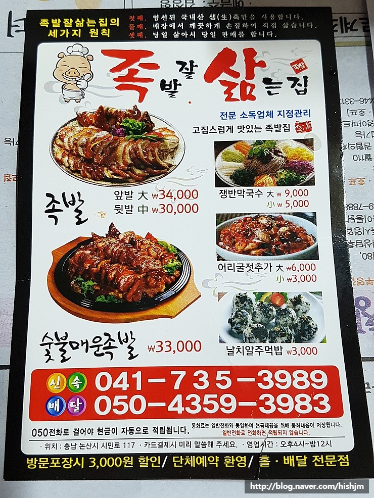 족발잘삶는집 이미지