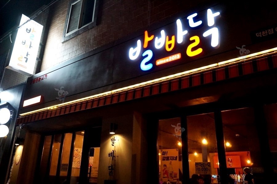 포차 발빠닭 이미지