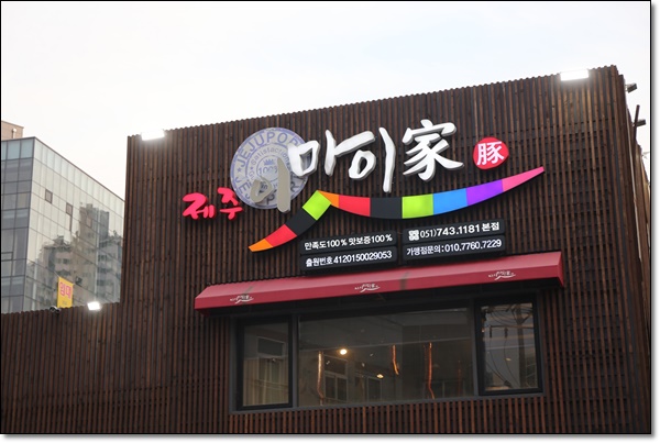 제주이마이가 이미지