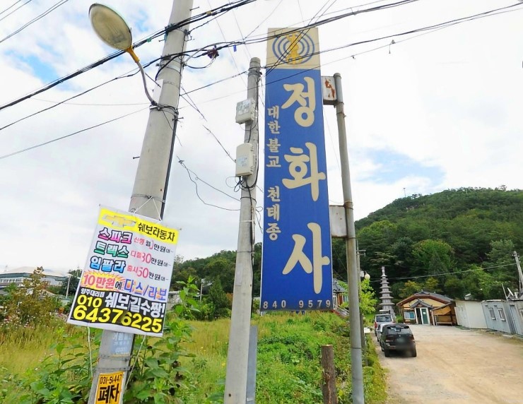 정화사 이미지