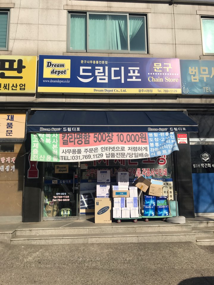 드림디포광주 이미지
