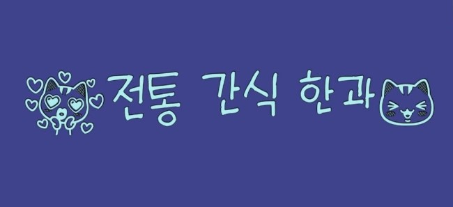 신토불이한과 이미지