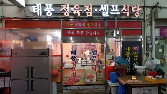 태풍정육점 이미지