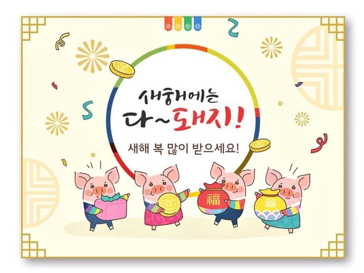 돈돼지복돼지 이미지