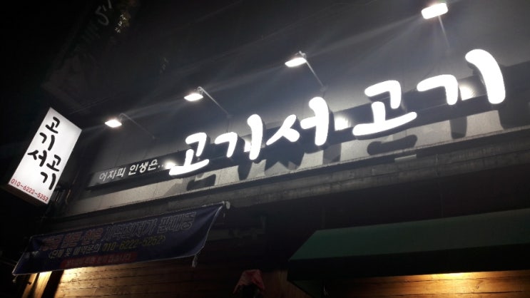 고기서고기 이미지