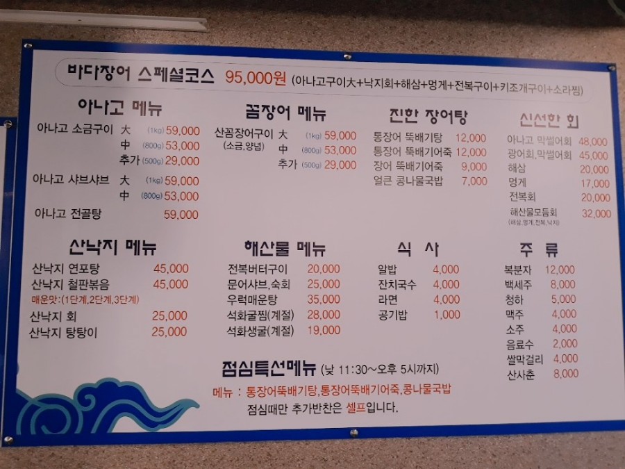 바다장어마을 이미지