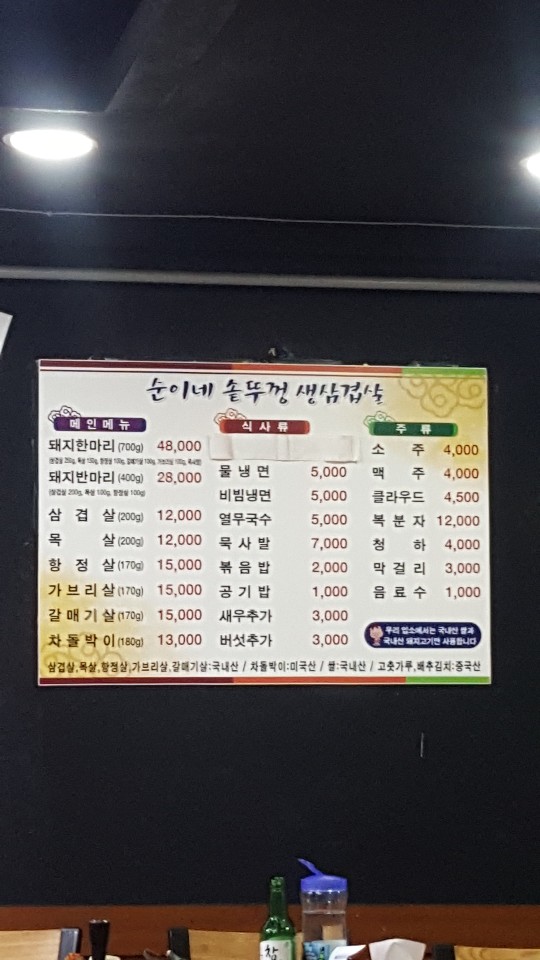 순이네생삼겹살 이미지
