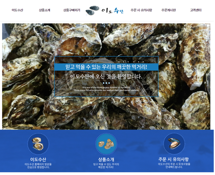 이도수산 이미지