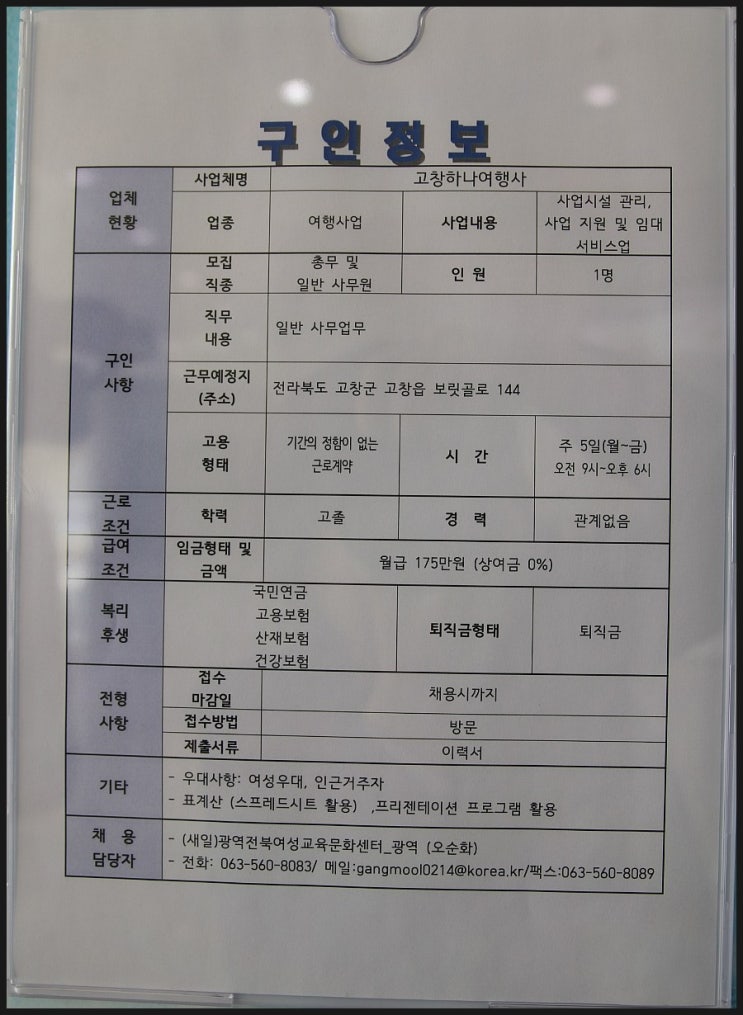 고창하나여행사 이미지