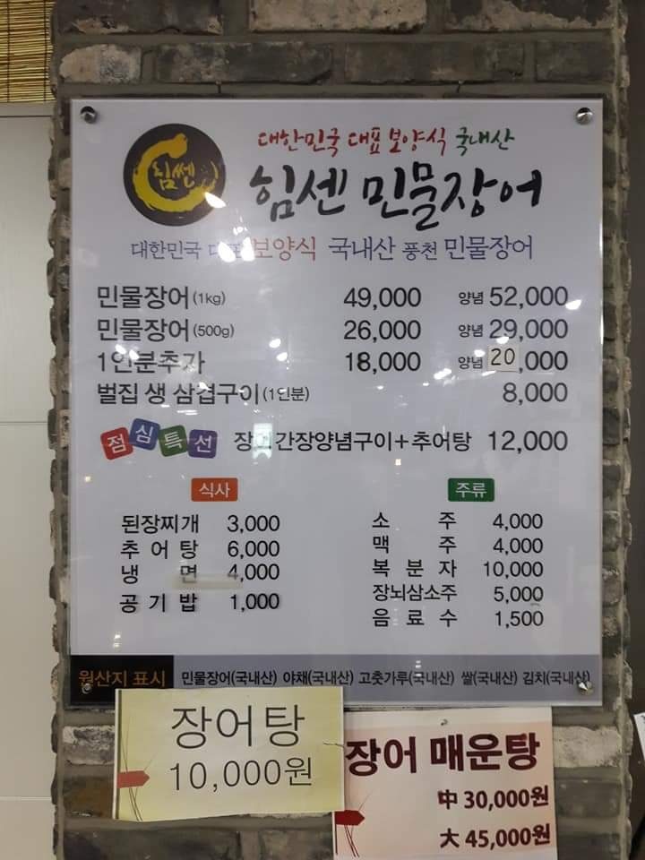 힘쎈민물장어 이미지