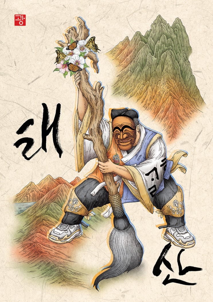 태산일러스트 이미지