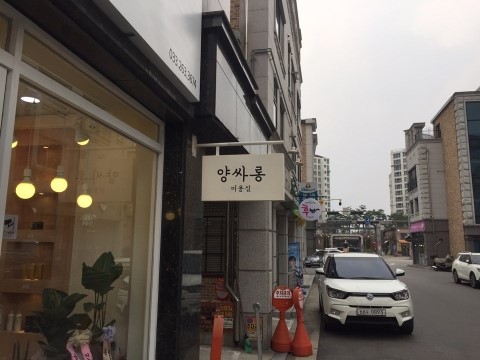 양싸롱 이미지