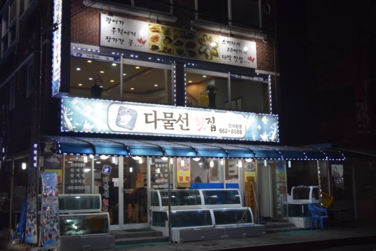 선해횟집 이미지