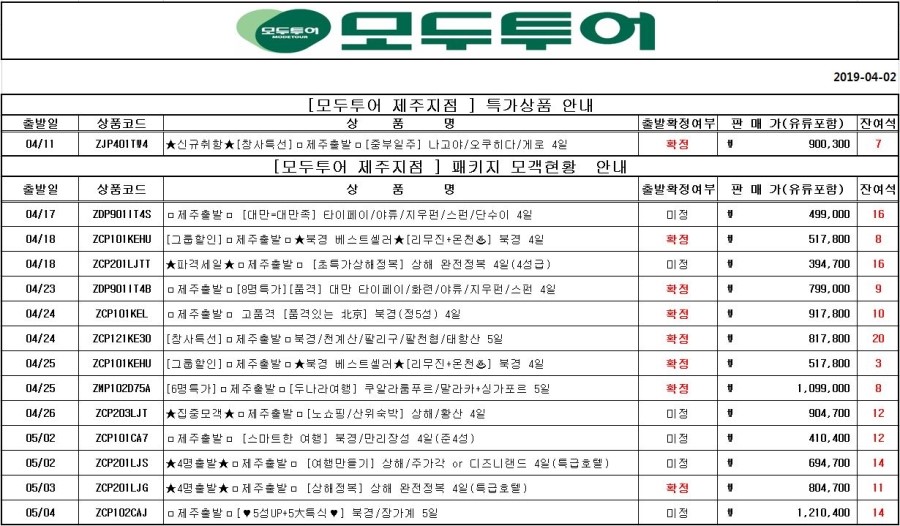 (주)문주란여행사 이미지