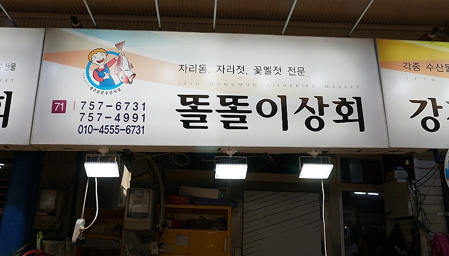 똘똘이상회 이미지
