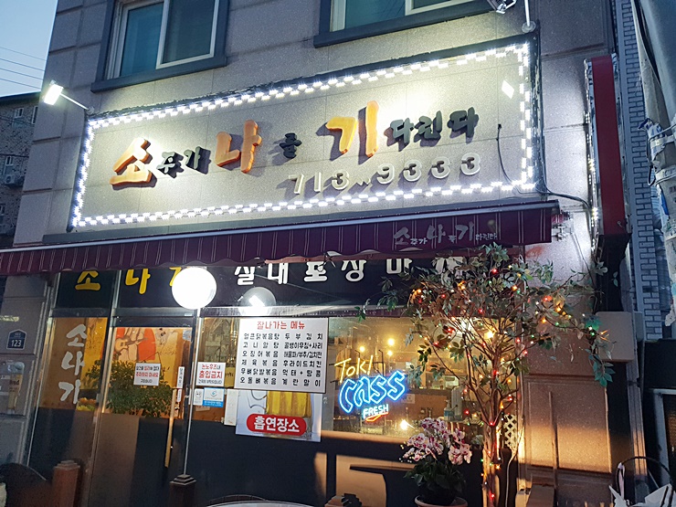 소주가 나를 기다린다 이미지
