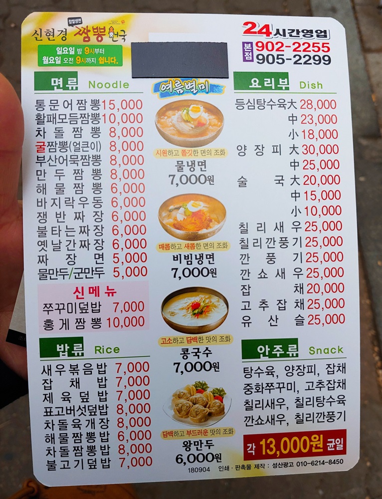 신현경짬뽕천국 이미지