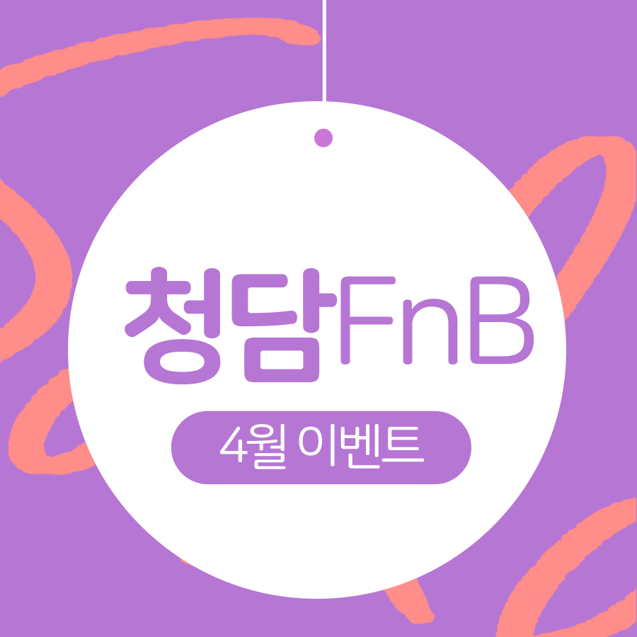 청담에프앤비 이미지