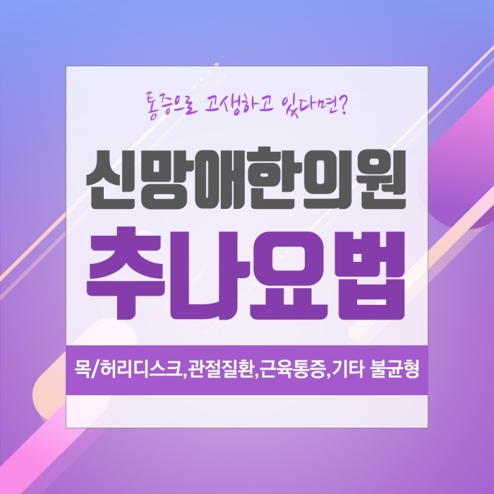 신망애한의원 이미지