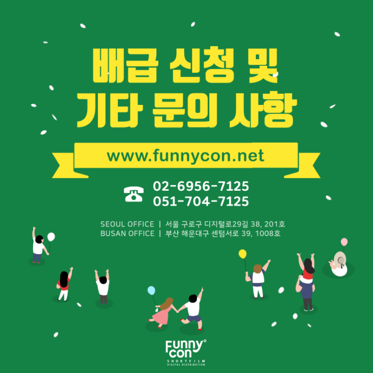 퍼니콘 (FUNNYCON) 이미지