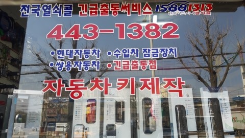 안양열쇠 이미지