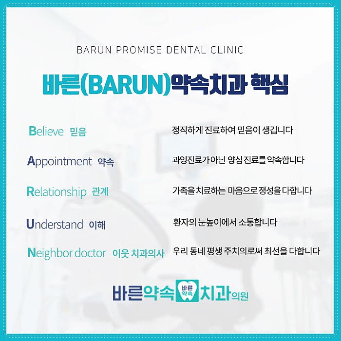 바른사람치과 이미지