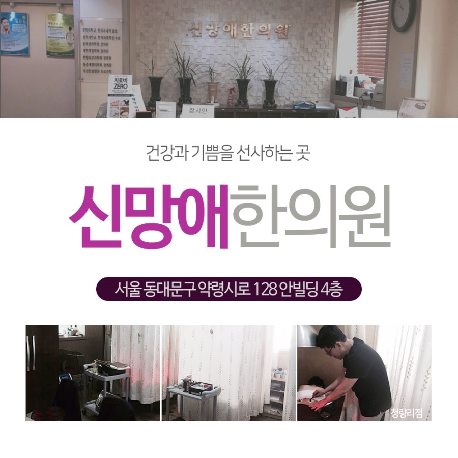 신망애한의원 이미지