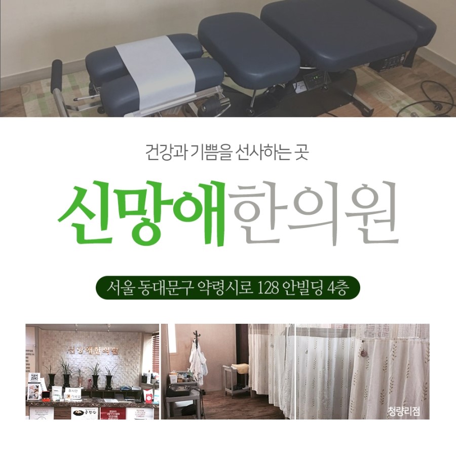 신망애한의원 이미지
