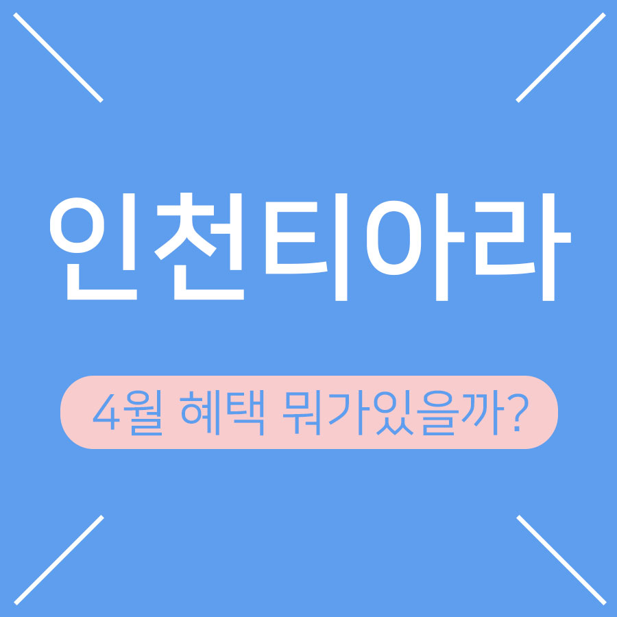 티아라의원 이미지